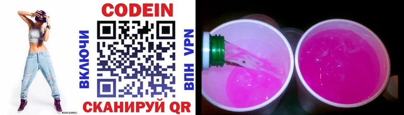 Кодеин напиток Lean (лин)  Заринск 